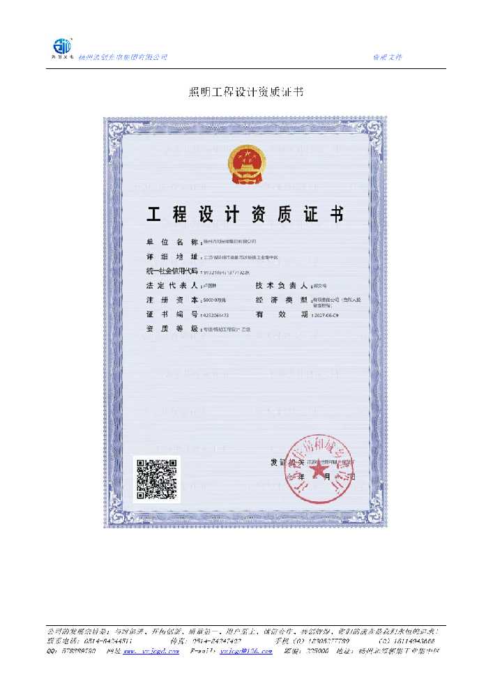 岚皋县照明工程设计资质证书