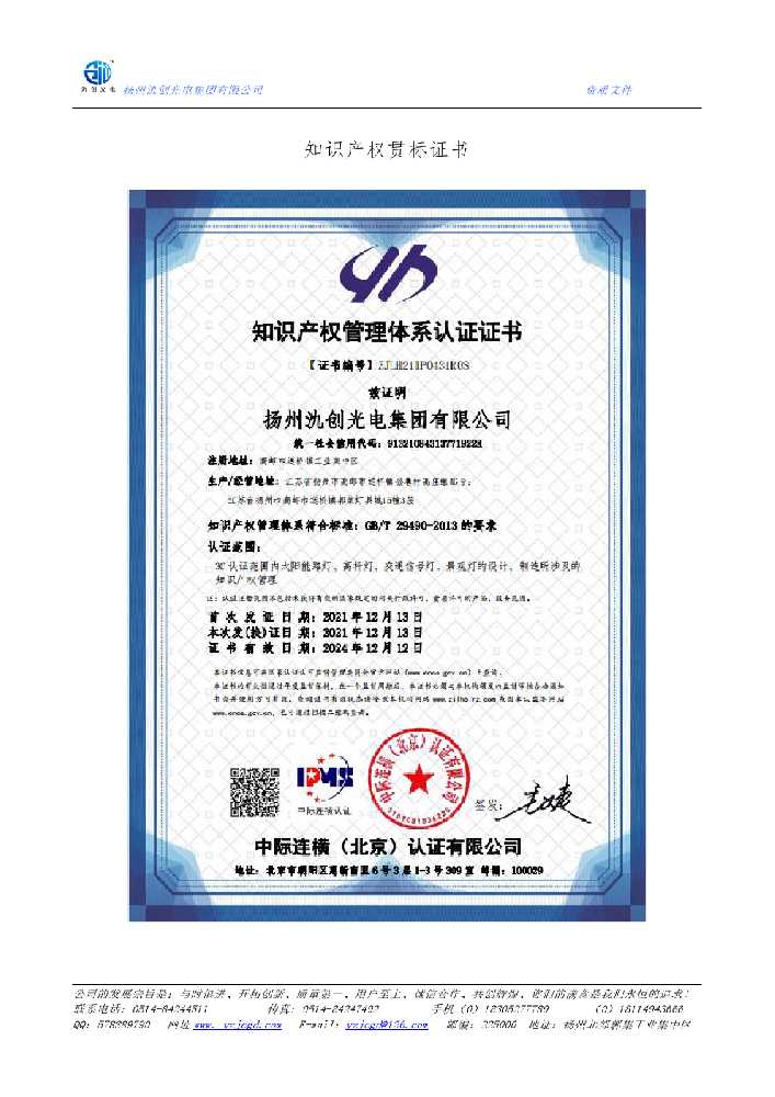 岚皋县知识产权贯标证书