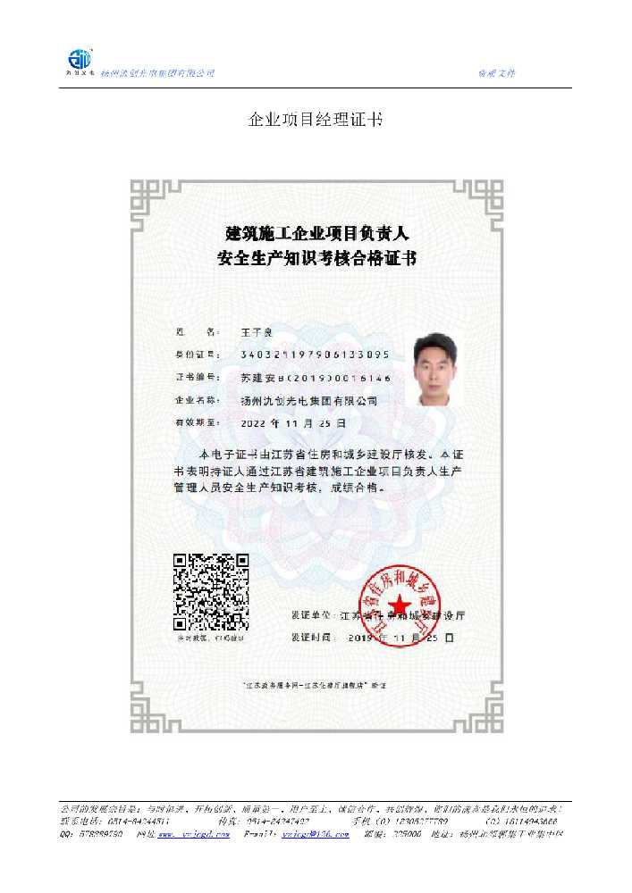 岚皋县企业项目经理证书