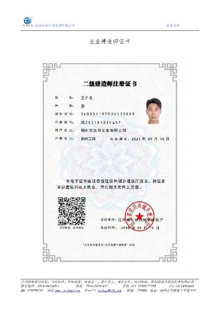 岚皋县企业建造师证书