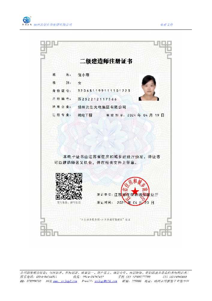 岚皋县二级建造师注册证书