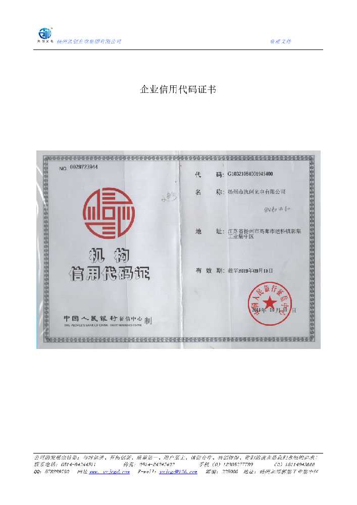 岚皋县企业信用代码证书